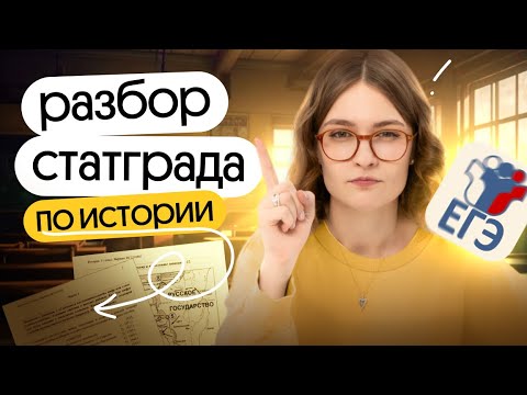 Видео: Полный разбор СТАТГРАД (24 сентября)