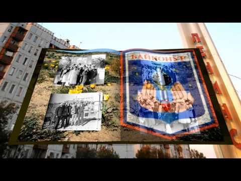 Видео: БАЙКОНУР ещё ЛЕНИНСК - 10