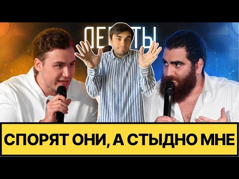 Видео: Смотрим и разбираем дебаты Арсена Маркаряна против Николая Соболева