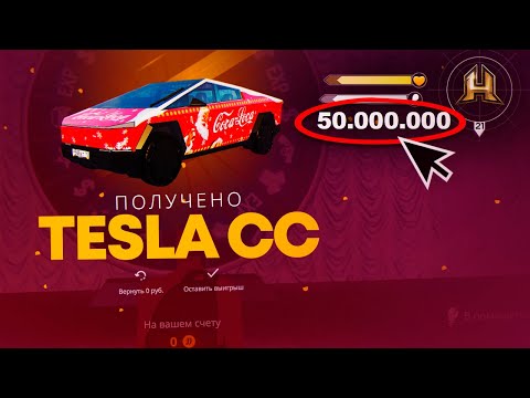 Видео: ВЫБИЛ ТЕСЛУ С РУЛЕТКИ и ЗАРАБОТАЛ 10 МИЛЛОНОВ. С 0 до 150 МИЛЛИОНОВ. ПУТЬ БОМЖА #26 РАДМИР РП