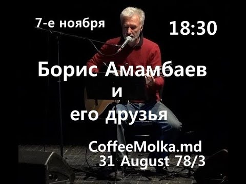 Видео: 1/5 концерт в Кофемолке 7 ноября 2025 часть 1