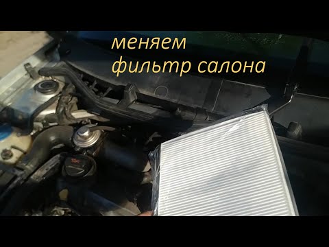 Видео: Меняем фильтр вентиляции салона Skoda octavia tour  Не сложно