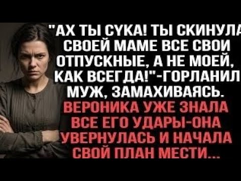 Видео: "Он кричал, а она молчала. Пока не решила уйти навсегда"