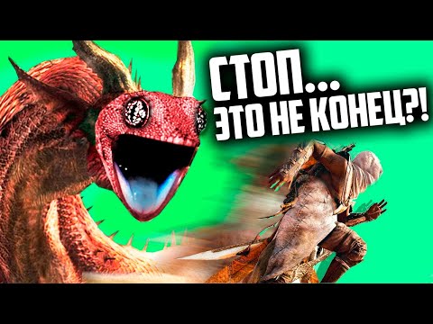 Видео: ТОП 10 ЛОЖНЫХ концовок в видеоиграх