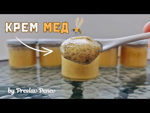 Видео: Крем Мед + Какво е пчелин, кошер, кралица майка, видове мед | How to make Creamed Honey + Some Hacks