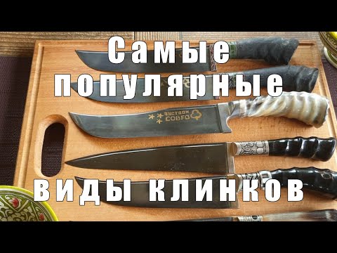 Видео: Самые популярные виды клинков узбекского пчака | p4aki.ru