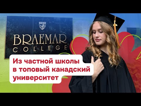 Видео: 🎓 Как получить 5 приглашений от топовых университетов Канады? Реальная история студентки 🇨🇦