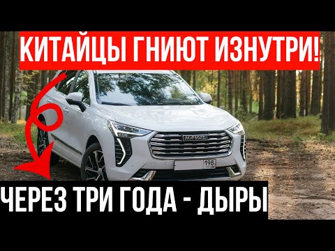 Видео: Китайские авто ГНИЮТ изнутри! Эксперт раскрыл шокирующую правду