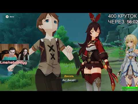 Видео: БРАТИШКИН И АЛИНА ИГРАЮТ В Genshin Impact | 2-АЯ ЧАСТЬ