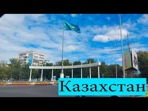 Видео: Из Барнаула в Казахстан 2022г.