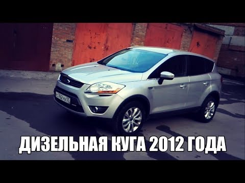 Видео: #ФОРД #КУГА 2012 года | дизель