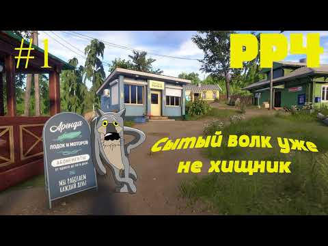 Видео: Путь новичка в Русской рыбалке 4