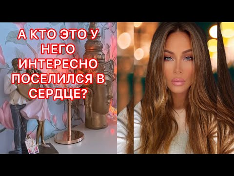 Видео: 🛸А КТО ЭТО У НЕГО ИНТЕРЕСНО ПОСЕЛИЛСЯ В СЕРДЦЕ?