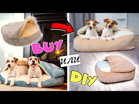 Видео: BUY или DIY? | 🔥НАША ЛУЧШАЯ ЛЕЖАНКА🔥 Повторяем Идеальный Лежак Для Собаки + Выкройка