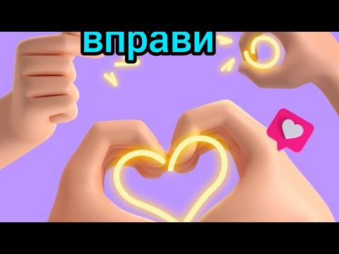 Видео: Кінезіологічні вправи для дітей