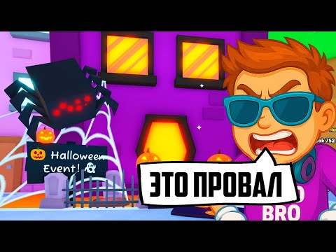 Видео: ОЧЕРЕДНОЙ ПРОВАЛ РАЗРАБОТЧИКОВ В PET SIMULATOR 99 В РОБЛОКС?! ROBLOX