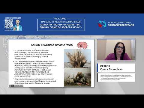 Видео: Черепно-мозкова травма в умовах сучасних військових конфліктів (Селюк Ольга Вікторівна)