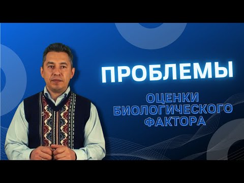 Видео: СОУТ на рабочих местах медработников / Оценка биологического фактора