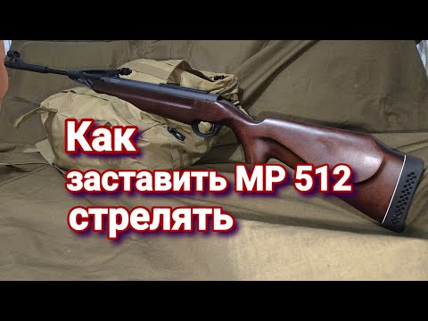 Видео: Как заставить стрелять уникальную винтовку МР 512