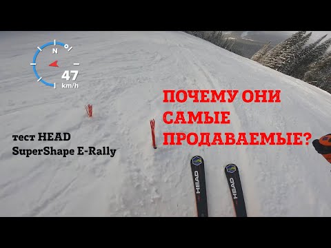 Видео: Тест SuperShape e-Rally одни из самых продаваемых горных лыж HEAD.