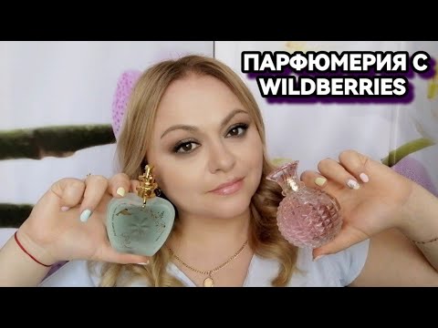 Видео: НОВЫЕ АРОМАТЫ В МОЕЙ КОЛЕКЦИИ💓ДОСТОЙНЫЙ ПАРФЮМ ЗА РАЗУМНЫЕ ДЕНЬГИ💓