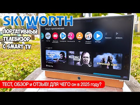 Видео: Взял Новый Телевизор Skyworth 24lp60g - Пожалуй, лучший телевизор на свете!