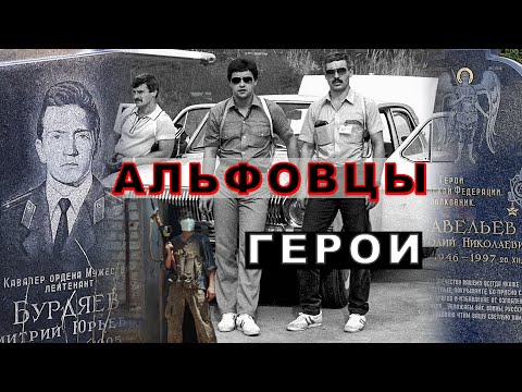 Видео: Герои Альфы и захват Буденновска