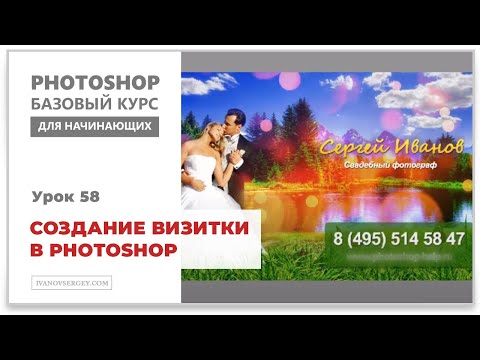 Видео: Создание визитки в Photoshop