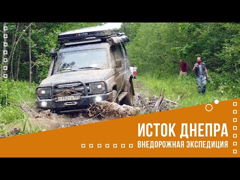 Видео: Антитракт. Исток Днепра. Фильм 1