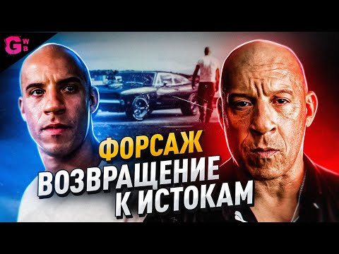 Видео: ФОРСАЖ - ТРЕШ ОБЗОР фильма (2001)