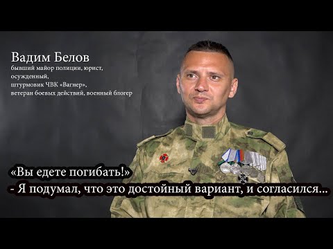 Видео: Дело Белова, часть последняя: "Вы едете погибать!" - Я подумал, что это достойный вариант...