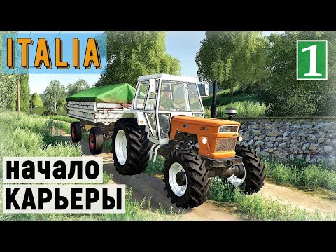 Видео: Farming Simulator 19 - Начало карьеры - Фермер в ITALIA # 1
