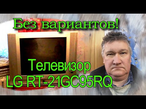 Видео: LG RT-21FC95RQ - телевизор не включается. Курсы телемастеров.