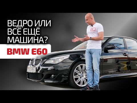 Видео: 🌶️ Подробно и наглядно показываем слабые места "пятёрки" BMW E60.