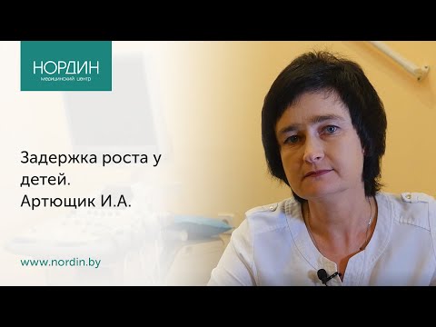 Видео: Задержка роста у детей: как оценить рост ребенка?