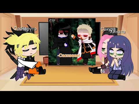 Видео: Реакция команды 7 + Хината на тт #сасунару #яой