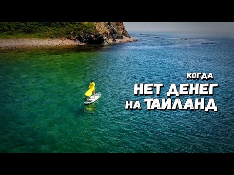 Видео: Самое теплое море Дальнего Востока. Жаркий сентябрь. Чилим в палатках. Прокатимся #gopro #dji #sony