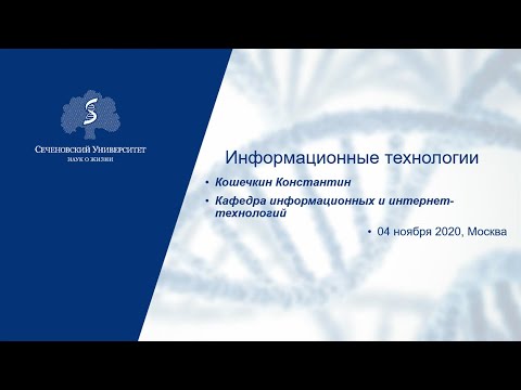Видео: Информационные технологии