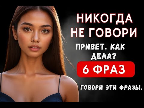 Видео: 6 слов, которые заставят женщину влюбиться, независимо от того, кто вы! | Стоицизм
