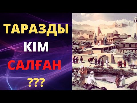 Видео: ТАРАЗДЫ КІМ САЛДЫ ?