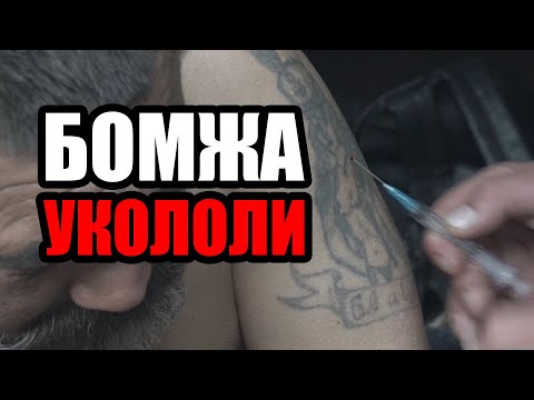Видео: ЛюдиУхлюди (Серия 20). Бомж Валера "Космос" долечивается после выписки из больницы. САМОЛЕЧЕНИЕ