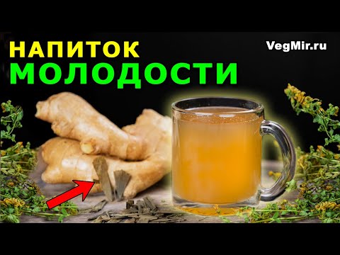 Видео: ОМОЛАЖИВАЮЩИЙ травяной настой – антиоксидантный чай из трав для регенерации и восстановления тела