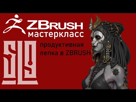 Видео: Zbrush здорового человека