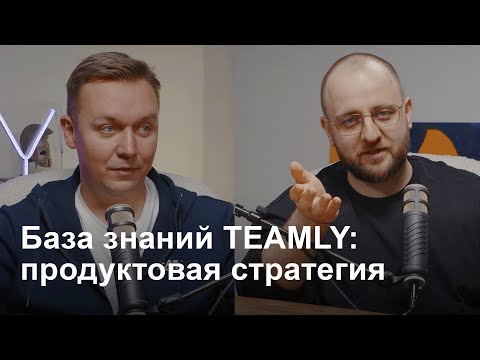Видео: Максим Ильяхов и «Тимли»: новая база знаний