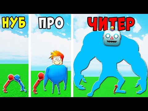 Видео: НУБ против ПРО против ЧИТЕРА в Pusher 3D Эволюция Толкания