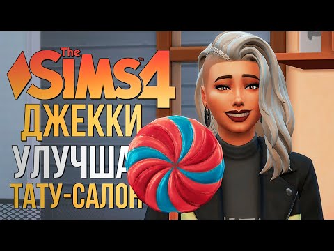 Видео: ПРОТИВОЗАКОННЫЙ БИЗНЕС // "ЛЮБИМОЕ ДЕЛО" В СИМС 4! // The Sims 4 Businesses and Hobbies
