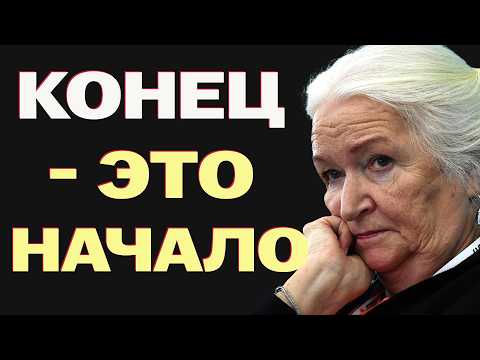 Видео: 🌍КОНЕЦ - ЭТО НАЧАЛО !  Такого не было никогда. Уникальность нашего времени. ТАТЬЯНА ЧЕРНИГОВСКАЯ