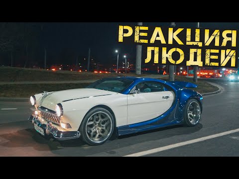 Видео: Можно ли зарегистрировать самоделку ? Волгатти финал.