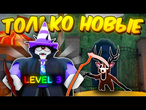 Видео: 🔥 ПРОЖИЛ В ЛАБИРИНТЕ ИСПОЛЬЗУЯ ТОЛЬКО НОВЫЕ ПРЕДМЕТЫ ЗА ВАМПИРА 3 ЛВЛА В 99 NIGHTS IN THE FOREST💥