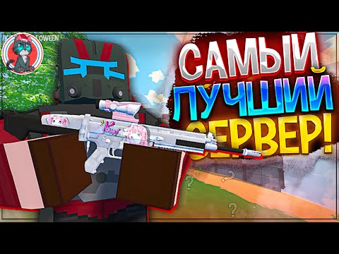 Видео: ЭТО Самый ЛУЧШИЙ PVP Сервер 15 Бесплатных МОДОВЫХ Китов! Unturned (Монтаж, Рейд, Выживание )